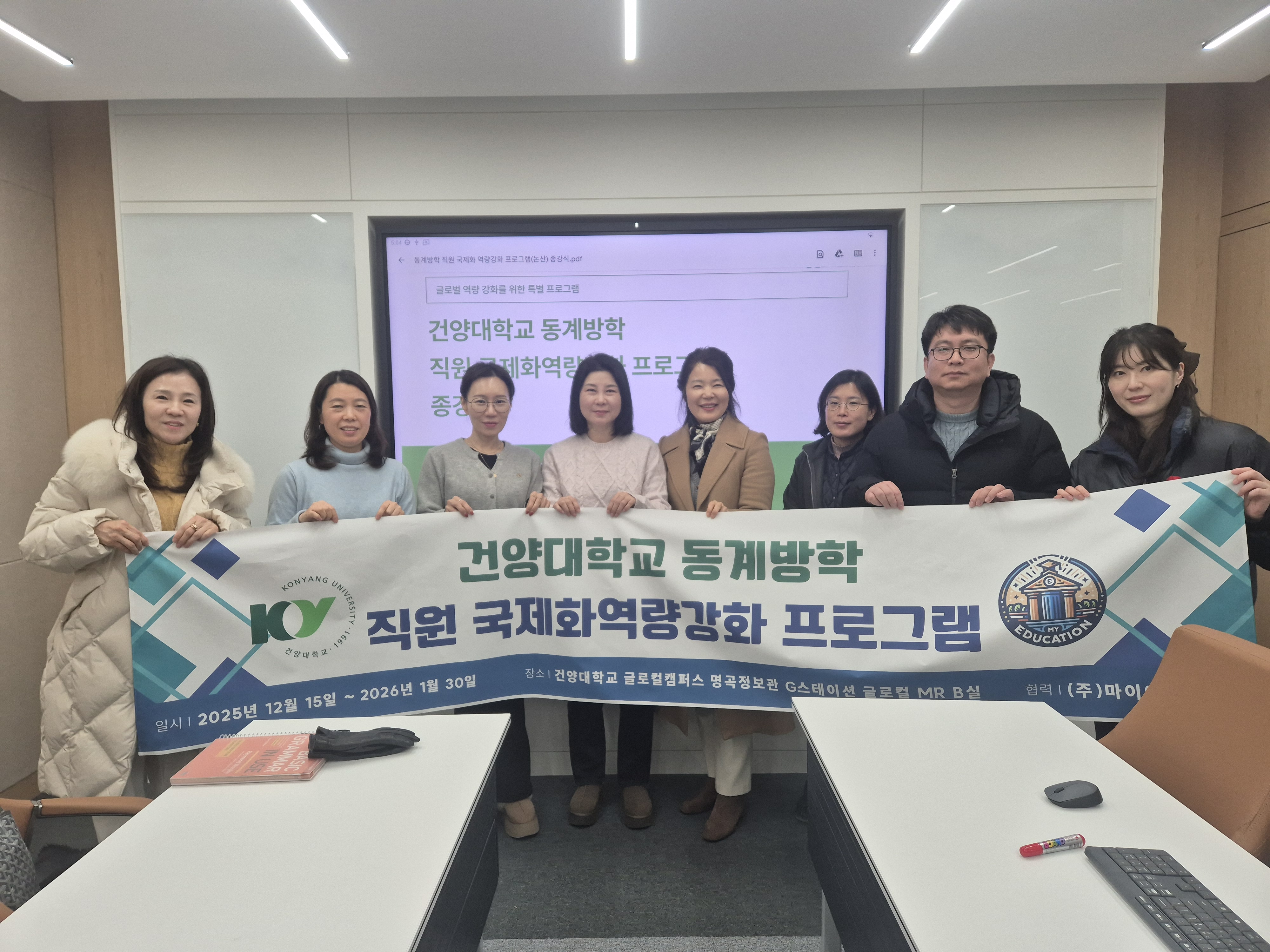 건양대학교 직원 국제화 역량강화 프로그램 종강식