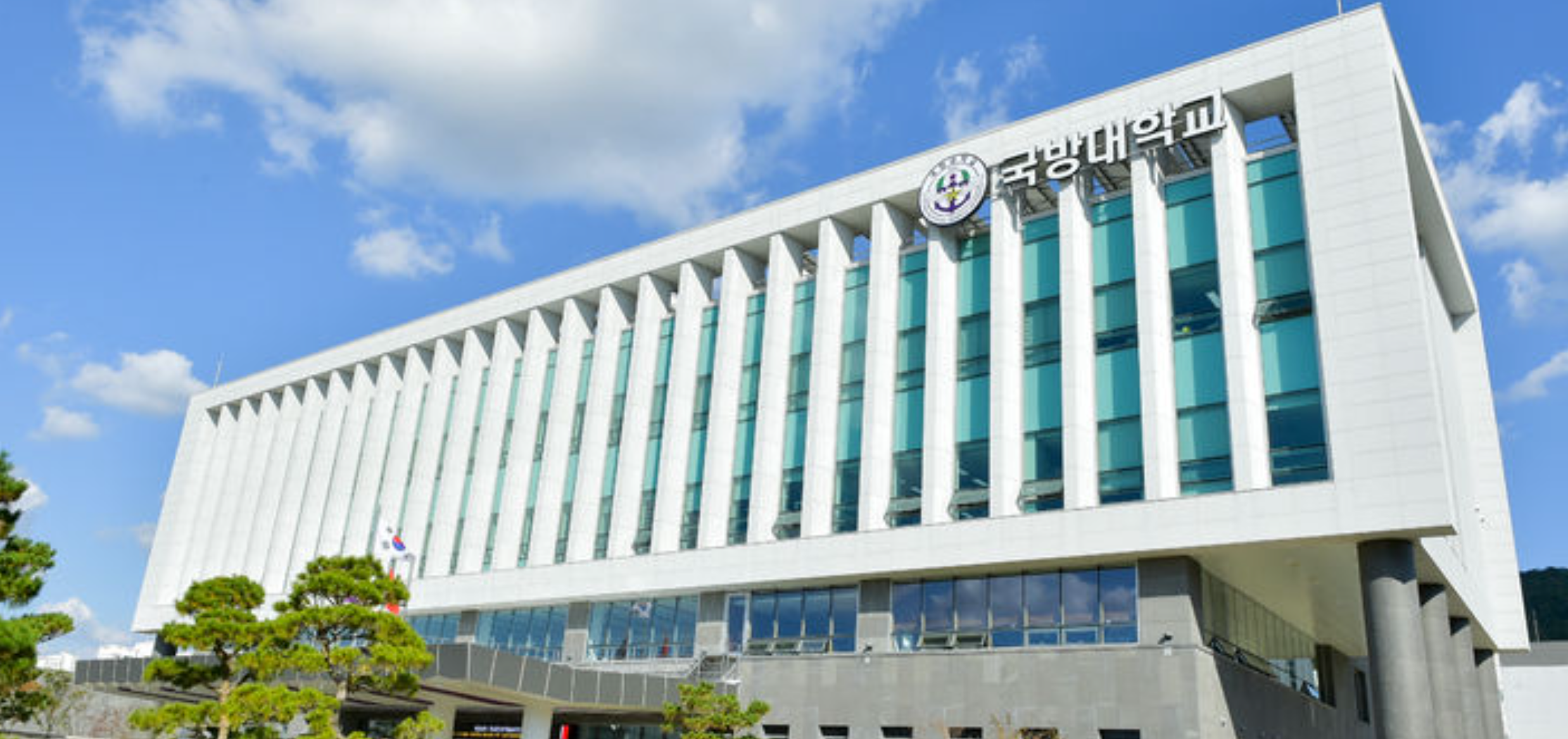 국방대학교 건물 전경